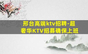 吕梁夜场招聘